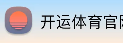 开运体育官网 Logo